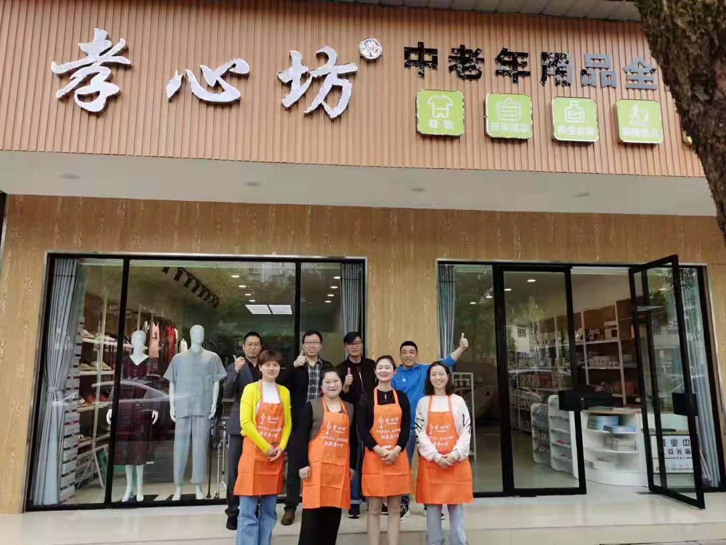 甲子商城加盟店老年人用品